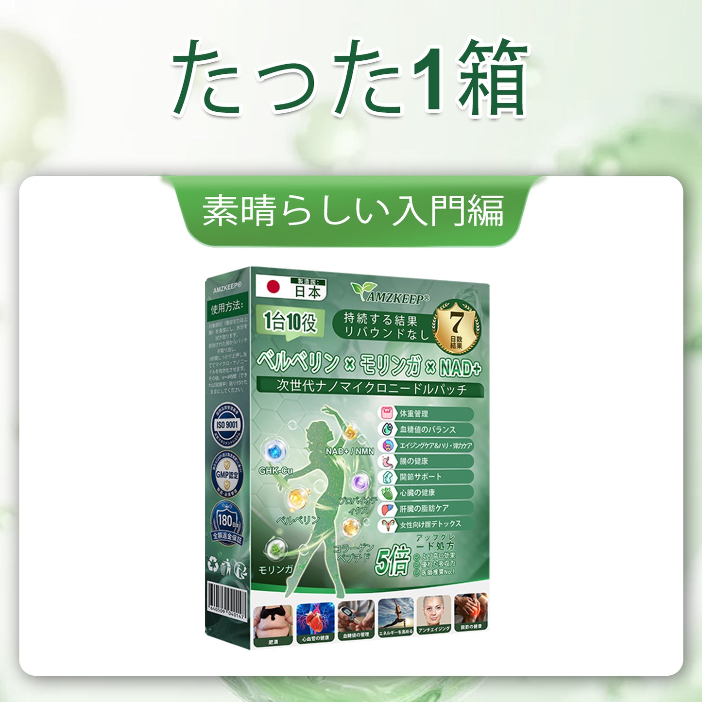 💎AMZKEEP® NAD+ 8-in-1 ナノ処方✨ 気になる内臓脂肪・ボディラインを毎日サポート🌿