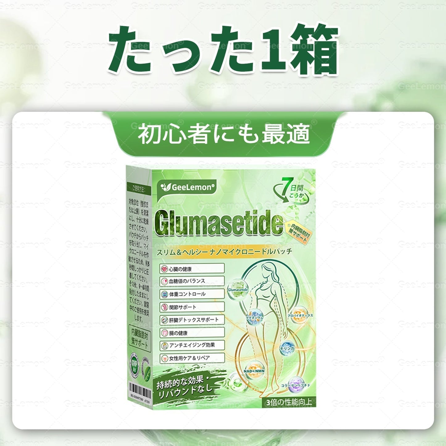 🔥 本日限定80%OFF｜GeeLemon® NAD+ 8-in-1 ナノ処方💎 内側からスッキリ習慣をサポート✨ 気になる内臓脂肪・ボディラインケアに🌿