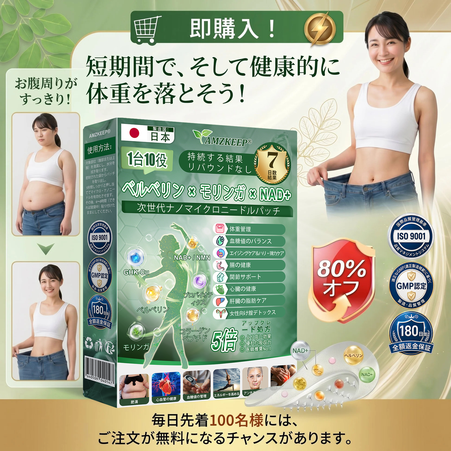 💎AMZKEEP® NAD+ 8-in-1 ナノ処方✨ 気になる内臓脂肪・ボディラインを毎日サポート🌿