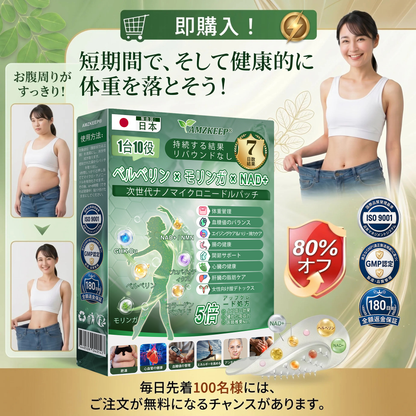 💎AMZKEEP® NAD+ 8-in-1 ナノ処方✨ 気になる内臓脂肪・ボディラインを毎日サポート🌿